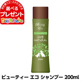 ビューティーエコ シャンプー 200ml 犬 シャンプー 犬用 お手入れ ドッグ ペット 純植物性 ハーブ やさしい