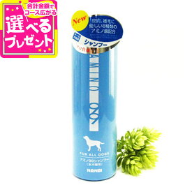 ナンビ AMINO99 全犬種用シャンプー 400ml|ペット用品 シャンプー 犬用 犬用品 ペットグッズ ペット用 高齢犬 シニア 成犬 アダルト 幼犬 仔犬 パピー 子犬 犬 ペット【Z】