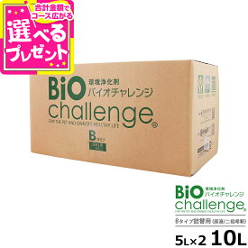 バイオチャレンジ 2倍希釈/原液詰替用10リットルB(5L×2本)即効性タイプ【注ぎ口コックは10L/1個になりました】 ペット ペット用 消臭剤 除菌 2倍希釈【Z】