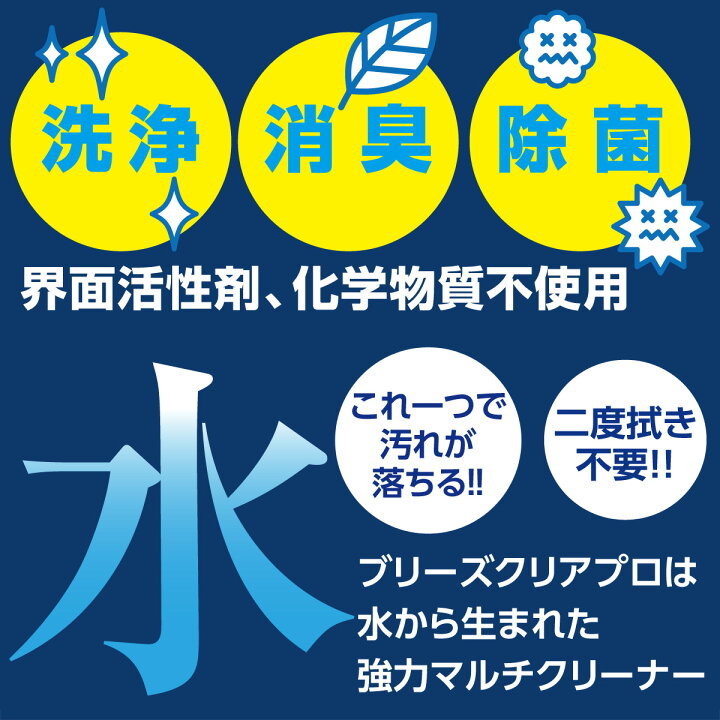 楽天市場】ブリーズクリアプロ(pH13.5の業務用強アルカリ電解水) 2L(コック付き)アルカリ電解水ピカピカキレイに油汚れを簡単お掃除 強アルカリ電解水の力で除菌消臭 高濃度アルカリ電解水 業務用マルチクリーナー 汚れ落とし 多目的洗剤 pH13.1 万能クリーナー : ドッグ ... 楽天市場】ブリーズクリアプロ(pH13.5の業務用強アルカリ電解水) 2L(コック付き)アルカリ電解水ピカピカキレイに油汚れを簡単お掃除 強アルカリ電解水の力で除菌消臭 高濃度アルカリ電解水 業務用マルチクリーナー 汚れ落とし 多目的洗剤 pH13.1 万能クリーナー : ドッグ ...