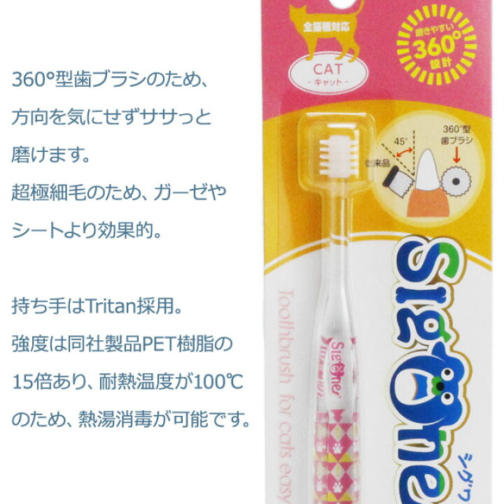 女性に人気! シグワン 猫用 コンパクト 歯ブラシ 全猫種対応 ビバテック riosmauricio.com 女性に人気! シグワン 猫用 コンパクト 歯ブラシ 全猫種対応 ビバテック riosmauricio.com