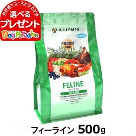 アーテミス フレッシュミックス フィーライン500g (キャット フード キャットフード ペット 猫 用品 ネコ ご飯 ごはん ペットフード ねこ 食事 猫用 ペットグッズ 総合栄養食 ドライ)