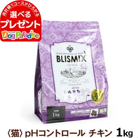 ブリスミックス キャットフード pHコントロール チキンレシピ 1kg【C】