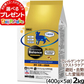 プロフェッショナルバランス pHコントロール＆エクストラケア 避妊・去勢した愛猫用 2kg ペットライン キャットフード ドライ ドライフード 国産 下部尿路 pH