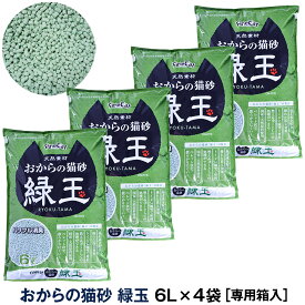 【4/25限定 要エントリー当店で複数購入すると最大P10倍】猫砂 おから 常陸化工 おからの猫砂 緑玉 6L×4袋 猫用トイレ用品（同梱不可）あす楽【配送会社指定不可・他商品同梱不可・選べるプレゼント対象外】ねこ砂 ネコ砂