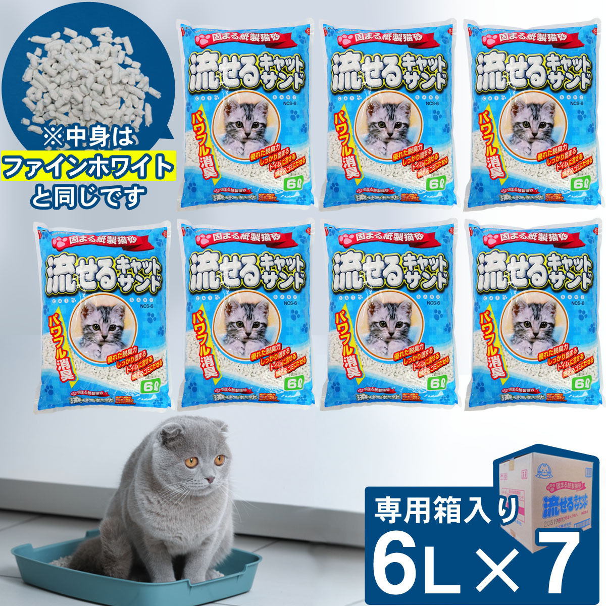 楽天市場】(数量限定品)常陸化工 猫砂 紙砂 国産 日本製 流せる