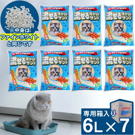 (数量限定品)常陸化工 猫砂 紙砂 国産 日本製 流せる キャットサンド 6L×7袋【他商品同梱不可・選べるプレゼント対象外】ファインホワイト ファインブルー ねこ砂 ネコ砂 紙 流せる 固まる 消臭 燃えるゴミ