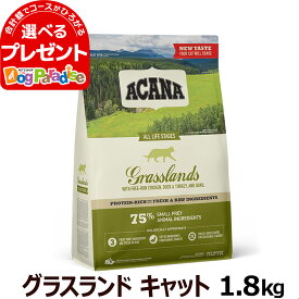 アカナ グラスランドキャット 1.8kg(キャットフード ペット用品 キャット 猫用品 ネコ フード 猫 ご飯 ごはん ペットフード ねこ 食事 猫用 )【C】