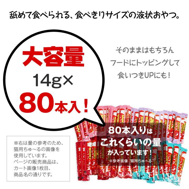 楽天市場】いなば CIAO ちゅーる まぐろグルメ バラエティ14g×80本 