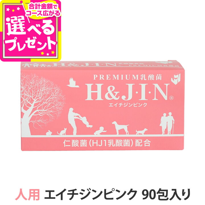 楽天市場】【リニューアル品】Premium乳酸菌 H＆JIN エイチジンピンク 