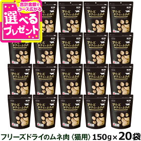 ママクック フリーズドライのムネ肉 猫用 150g×20袋セット ふりかけ むね肉 猫 ねこ キャット おやつ ネコ まとめ買い【C】