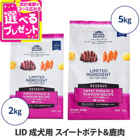 【10/18 要エントリー最大100％ポイントバック】【2026年10月1日価格改定】ナチュラルバランス LID グレインフリー 成犬用 スイートポテト&鹿肉 NATURAL BALANCE ドッグフード 犬 ドライ 穀物不使用 シカ ジビエ 【D】