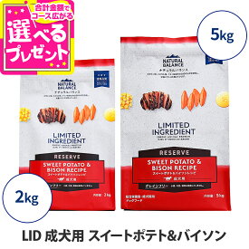 ナチュラルバランス LID グレインフリー 成犬用 スイートポテト&バイソン NATURAL BALANCE ドッグフード 犬 ドライ 穀物不使用 バイソン【D】