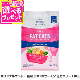 ナチュラルバランス オリジナルウルトラ 猫用 チキン&サーモン 低カロリー 1.8kg NATURAL BALANCE キャットフード 猫 ドライ ダイエット 体重管理【C】