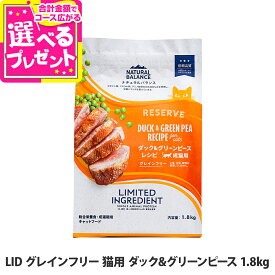 ナチュラルバランス LID グレインフリー 猫用 ダック&グリーンピース 1.8kg NATURAL BALANCE キャットフード 猫 ドライ 穀物不使用【C】