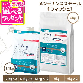 ナチュラルハーベスト メンテナンススモール フィッシュ