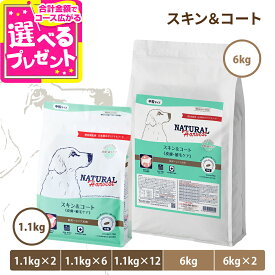 ナチュラルハーベスト スキン＆コート皮膚・被毛ケア 皮膚 被毛 スキン 毛艶 幼犬 成犬 シニア犬 ドッグフード 犬 ドック ドックフード【D】