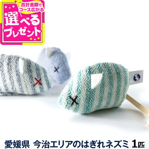 ドットにゃん アースプロジェクト 愛媛県今治エリアのはぎれネズミ猫 ネコ ねこ おもちゃ SDGs ねずみ はぎれ 一人遊び 猫用おもちゃ 猫用品 ストレス解消 運動不足解消 キャットおもちゃ【C