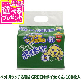 ペット用うんち処理袋 GREENポイ太くん 100枚入り おてがる ウンチ袋 トイレに流せる 散歩 旅行 犬 猫【Z】