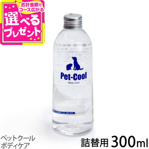 ybgN[ {fBPA l300mliPet-Cool BodyCarej q qL   Vv[ L  PA ܂₯ 悾₯yZz