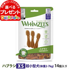 ウィムズィーズ ハブラシXS 超小型犬 (体重2-7kg) 14個入り ウェルネス 犬 ガム ハミガキ 歯磨き 歯石 長持ち ドッグ おやつ デンタルケア ウィムジーズウェルネス【D】