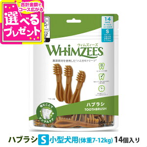 ウィムズィーズ ハブラシS 小型犬 (体重7-12kg) 14個入り ウェルネス 犬 ガム ハミガキ 歯磨き 歯石 長持ち ドッグ おやつ デンタルケア ウィムジーズ ウェルネス【D】