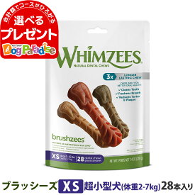 ウィムズィーズ ブラッシーズXS (体重2-7kg) 28本入 【パッケージ変更済み】ウェルネス 犬 ガム ハミガキ 歯磨き 歯石 長持ち ドッグ おやつ 人工着色料不使用 香料不使用 合成保存料不使用 デンタルケア ウィムジーズウェルネス