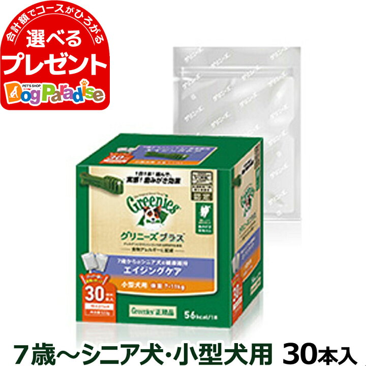 安い割引 グリニーズ 犬 最安値 グリニーズプラス エイジングケア 小型犬用 7-11kg 30P 虫歯予防 ドッグフード 犬用ガム 歯磨き 歯みがき専用ガム ニュートロ CGSO18 shipsctc.org 安い割引 グリニーズ 犬 最安値 グリニーズプラス エイジングケア 小型犬用 7-11kg 30P 虫歯予防 ドッグフード 犬用ガム 歯磨き 歯みがき専用ガム ニュートロ CGSO18 shipsctc.org