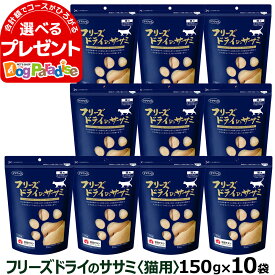 ママクック フリーズドライのササミ 猫用 150g×10袋セット ふりかけ ささみ 猫 ねこ キャット おやつ ネコ まとめ買い【C】