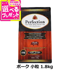 パーフェクション ドッグフード ポーク 小粒 1.8kg 犬 ドッグ フード ドック グルテンフリー 豚 ぶた 子犬 パピー 成犬 アダルト 高齢犬 シニア 総合栄養食 Perfection【D】