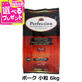 パーフェクション ドッグフード ポーク 小粒 6kg 犬 ドッグ フード ドック グルテンフリー 豚 ぶた 子犬 パピー 成犬 アダルト 高齢犬 シニア 総合栄養食 Perfection【D】