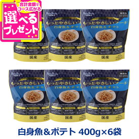 【9/15 要エントリー最大100％ポイントバック】【2026年9月1日価格改定】ペッツルート もっとやさしいフード 白身魚＆ポテト 400g×6袋 半生 セミモイスト ドッグフード ドックフード シニア 成犬 国産【D】