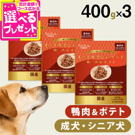 【9/15 要エントリー最大100％ポイントバック】【2026年9月1日価格改定】ペッツルート もっとやさしいフード 鴨肉＆ポテト 400g×3袋 半生 セミモイスト ドッグフード ドックフード シニア 成犬 国産【D】