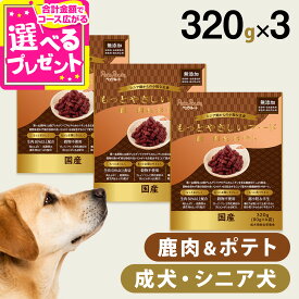 【9/15 要エントリー最大100％ポイントバック】【2026年9月1日価格改定】ペッツルート もっとやさしいフード 鹿肉＆ポテト 320g×3袋 半生 セミモイスト ドッグフード ドックフード シニア 成犬 国産【D】