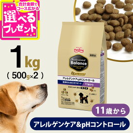 プロフェッショナルバランス エクストラケア アレルゲンケア＆pHコントロール 健康的な消化をサポート 11歳から 1kg（500g×2） ペットライン 犬 高齢犬 シニア アレルギー ドッグ ドック 下部尿路 プロフェッショナル・バランス【D】