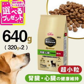 プロフェッショナルバランス エクストラケア 超小粒 腎臓・心臓の健康維持 640g（320g×2） ペットライン 犬 小型犬 ドッグフード ドライ ドック 国産 プロフェッショナル・バランス 成犬 アダルト 高齢犬 シニア タウリン【D】