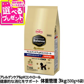 【リニューアル前　旧品あり】プロフェッショナルバランス エクストラケア アレルゲンケア＆pHコントロール 健康的な消化をサポート 体重管理用 3kg 犬 アレルギー【D】