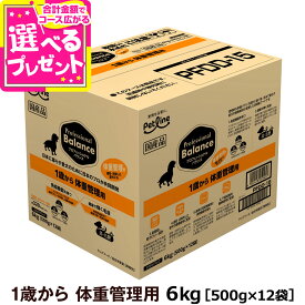 プロフェッショナルバランス 1歳から体重管理用6kg（500g×12）ドッグフード 成犬 ライト 犬 アダルト 低カロリー ダイエット ドックフード プロフェッショナル・バランス ペットフード 分包 小分け【D】