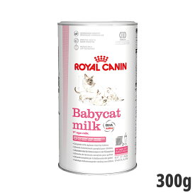 【セット購入がお得】ロイヤルカナン ベビー キャット ミルク 300g（子猫専用ミルク 誕生～離乳期の子猫用） 【メーカーの出荷状況により画像と異なるパッケージでお届けする場合がございます。】(正規品) ドライフード キャットフード 猫