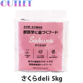 【アウトレット】訳あり★(賞味期限2026年04月08日) スマイリー Smiley さくらderi 5kg（500g×10袋） 一般食国産 ドッグフード 全年齢 馬肉