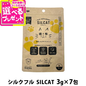【9/10 要エントリー最大100％ポイントバック】【2026年10月1日価格改定】SILCAT シルキャット 猫用 サプリメント サプリ SILKFULL(シルクフル) 腎サポート シルクフィブロイン 液体 サプリ 国産【C】