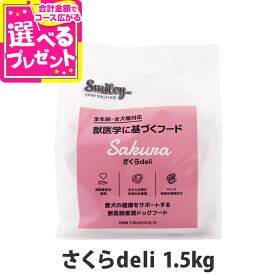 スマイリー さくらderi 1.5kg（500g×3袋） 【一般食】 Smiley 国産 ドッグフード ドライ 犬 無添加 子犬 成犬 高齢犬 馬肉 さくら【D】