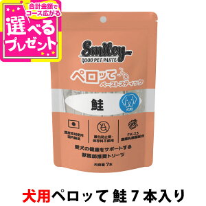 【マラソン期間限定!要エントリーでさらにP5倍】スマイリー ペーストスティック ペロッて 犬用 鮭 10g smiley ドッグ ドック 犬 ペット トリーツ おやつ トッピング 国産 無添加 子犬 成犬 高齢