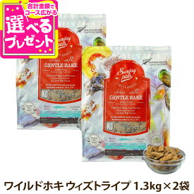 サンデーペッツ ドッグフード ジェントルベイク グレインフリー ワイルドホキ ウィズトライプ1.3kg×2個セット 犬 ドックフード 成犬 アダルト 12ヶ月以降 穀物不使用 魚 ビーフトライプ【D】