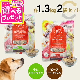 サンデーペッツ ローテーションセット ラム ウィズトライプ＋ビーフ ウィズトライプ 1.3kg 各1袋 犬 ドックフード 成犬 アダルト 穀物不使用 牛 羊【D】