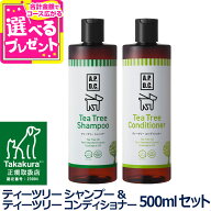 A.P.D.C. ティーツリー シャンプー＆ティーツリー コンディショナー セット 500ml×各1本 apdc 犬用 お手…