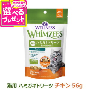 ウィムズィーズ 猫用 チキン 56g ウェルネス キャット トリーツ ウェルネス ハミガキ 歯磨き おやつ 鶏 口 臭い 歯石 デンタルケア 【C】