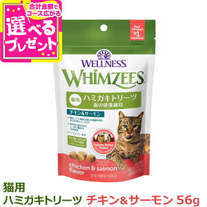ウィムズィーズ 猫用 チキン&サーモン 56g ウェルネス キャット トリーツ ウェルネス ハミガキ 歯磨き おやつ 鶏 サーモン 口 臭い 歯石 デンタルケア 【C】