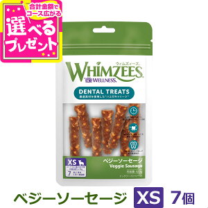 ウィムズィーズ ベジーソーセージ XS (超小型犬向け・体重2-7kg) 7本入り ウェルネス 犬 ガム ハミガキ 歯磨き 歯石 長持ち ドッグ おやつ デンタルケア ウィムジーズウェルネス【D】