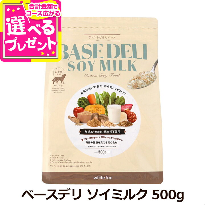 お得】BASE DELI ソイミルク & ダシ 500g 2袋ベースデリ☆ 